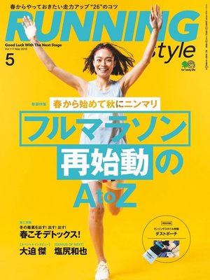 cover image of ランニング・スタイル RunningStyle